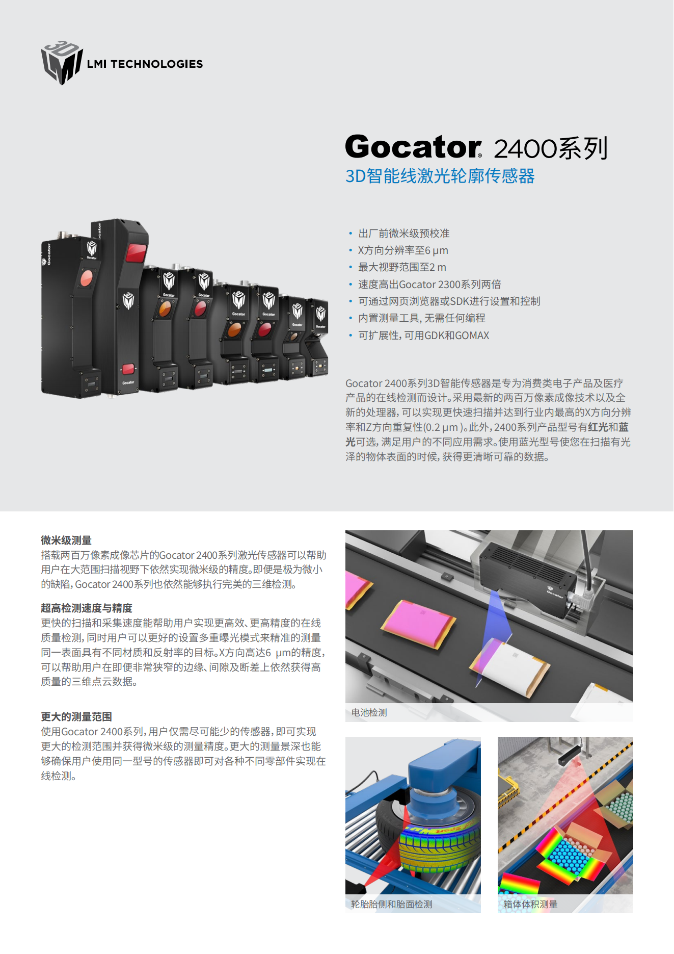 DATASHEET_Gocator_2400_Series_CN_WEB_00.png